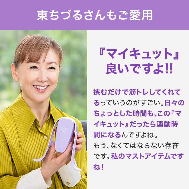 ショップジャパン（Shop Japan） マイキュット 正規品 クッション