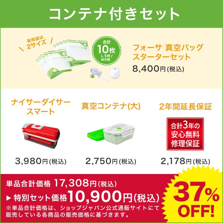 ショップジャパン（Shop Japan） 公式 返品保証付 フォーサ 真空保存袋