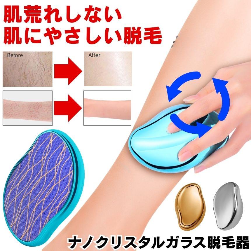 2個セット】 脱毛器 ボディトリマー 脱毛 除毛 ナノガラス ナノ