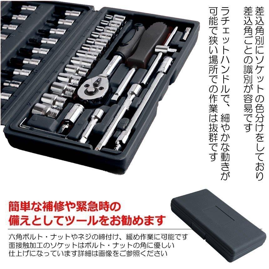 ソケットレンチ セット 46点 工具 ラチェットハンドル 車レンチ