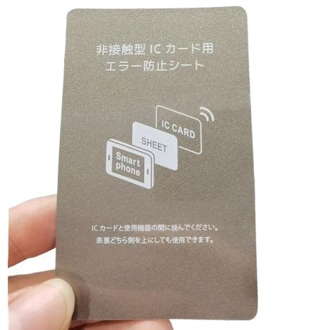 1枚入]FORGERON 磁気防止シート 防磁カード 磁気エラー防止カード 磁気