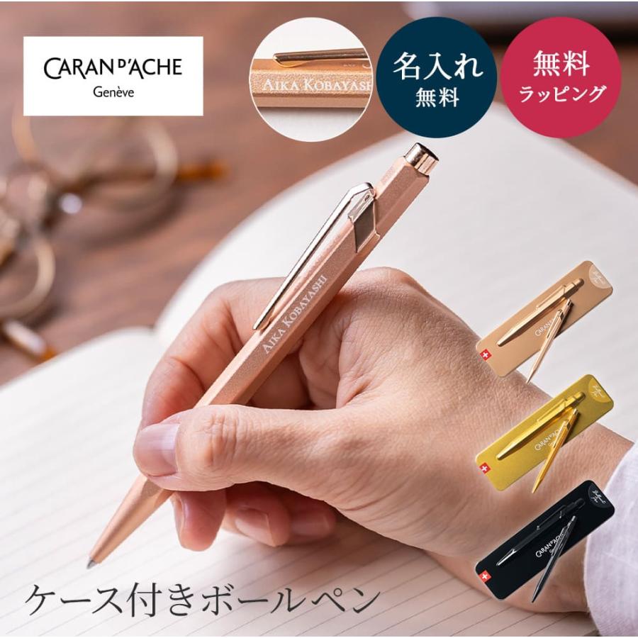 CARAN d'ACHE（カランダッシュ） 名入れ ボールペン 849 ボールペン