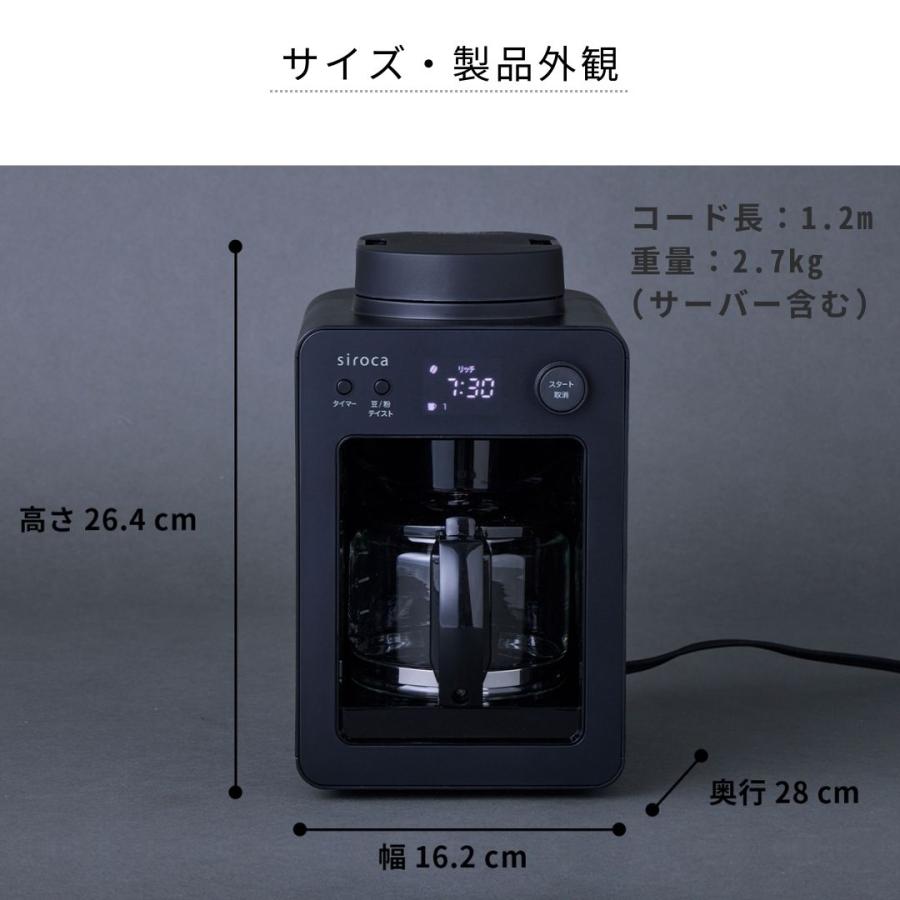 siroca（シロカ） 全自動コーヒーメーカー カフェばこ MCモデル SC