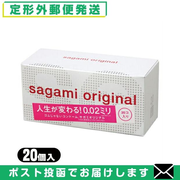 相模ゴム工業 サガミオリジナル0.02 002 20個入 男性向け避妊