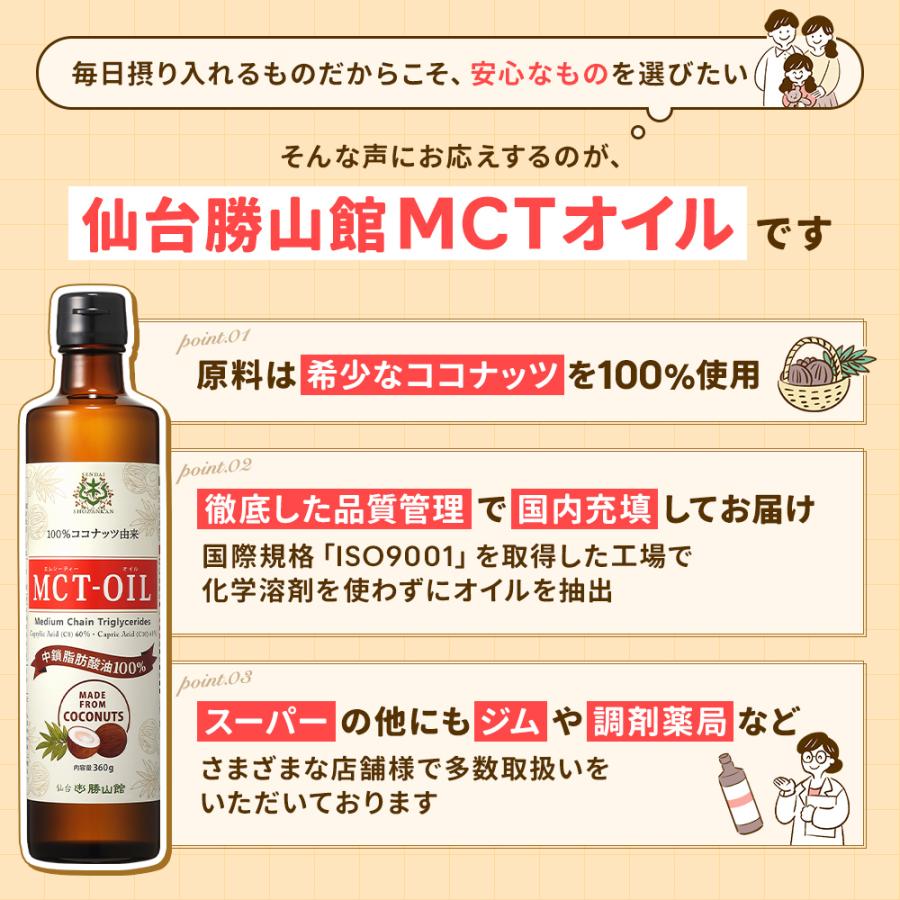 勝山ネクステージ 【クーポンあり】MCTオイル 360g 4本 仙台勝山館