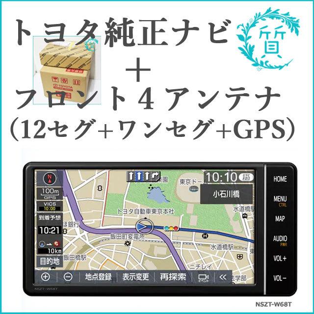 トヨタ（TOYOTA） 新品 トヨタ純正 NSZT-W68T T-Connectナビ 7インチ