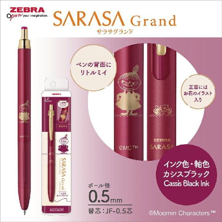 サラサ サラサグランド 0.5 ムーミン 数量限定 ゼブラ : STATIONERY