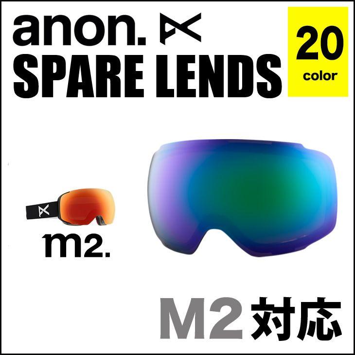 ANON ゴーグル アノン スペアレンズ 交換レンズ M2 対応 M-2 替え