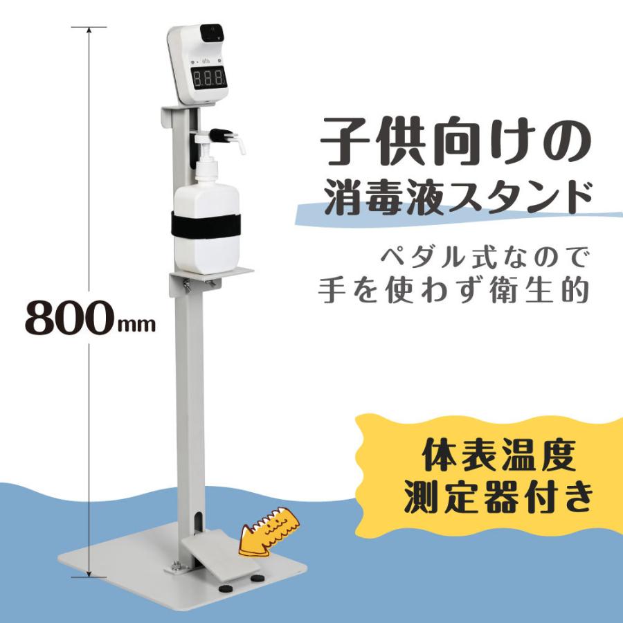サインキングダム 日本製 足踏み式 消毒液スタンド 子供用 スチール製