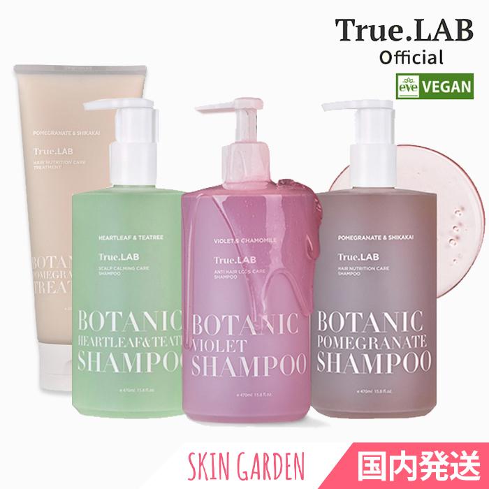 True.LAB クリアランスセール True.LAB 60%OFF 選べる単品 ボタニック