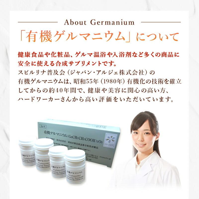 ジャパンアルジェ（JAPAN ALGAE） ゲルマビューティーバス 有機