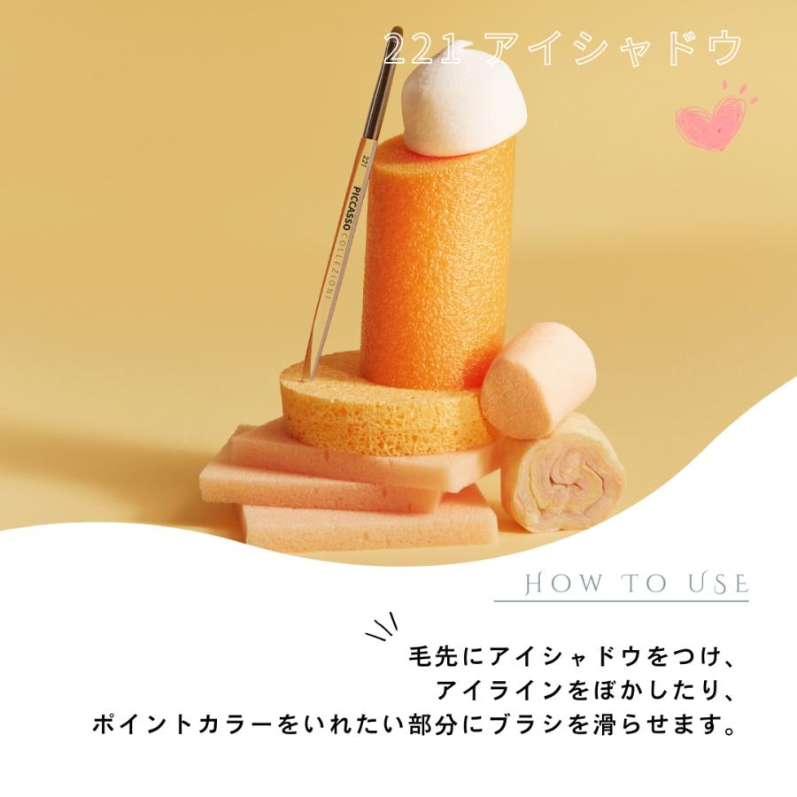 日本公式】PICCASSO ピカソ 221 アイシャドウ メイクアップブラシ アイ