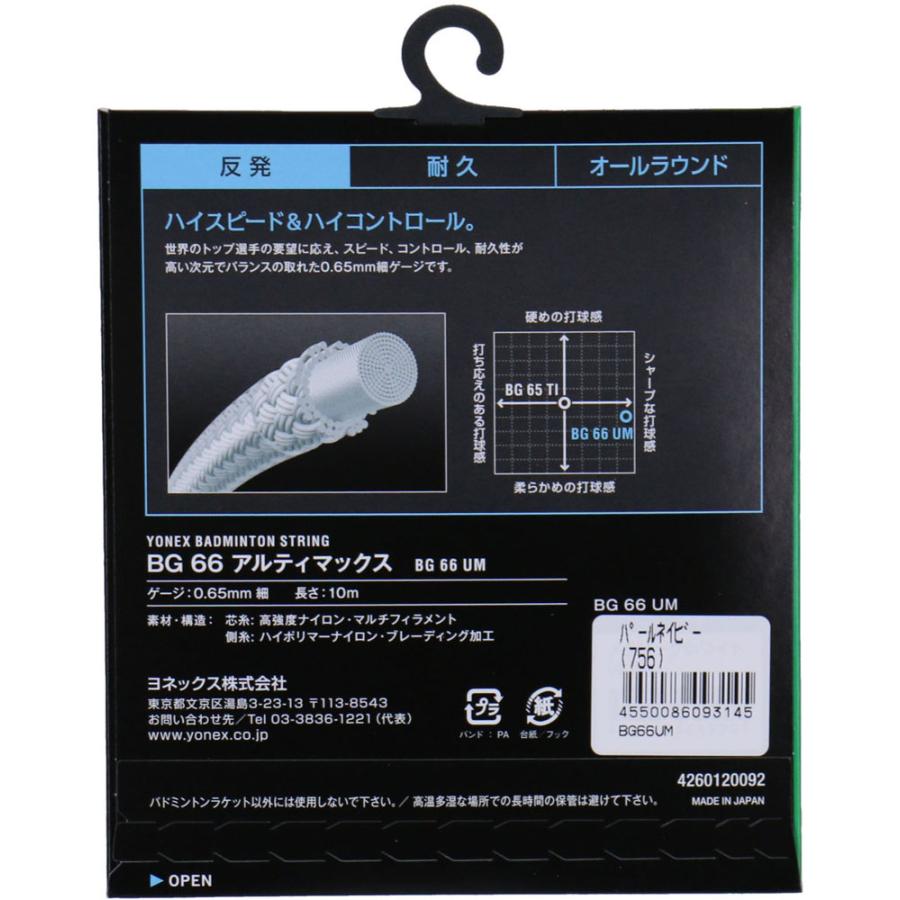 YONEX（ヨネックス） YONEX BG66 アルティマックス ULTIMAX ガット