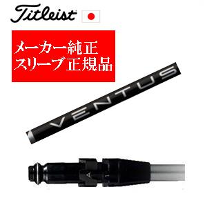 Titleist（タイトリスト） メーカー純正スリーブ タイトリスト専用