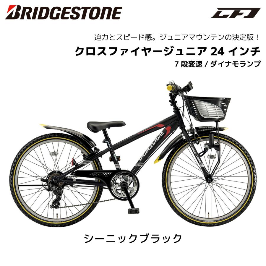 BRIDGESTONE（ブリヂストン） 子供用自転車 クロスファイヤージュニア