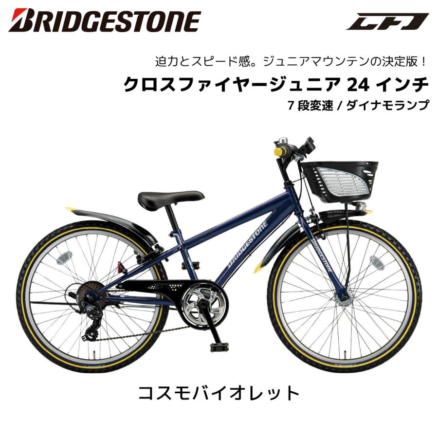 BRIDGESTONE（ブリヂストン） 子供用自転車 クロスファイヤージュニア