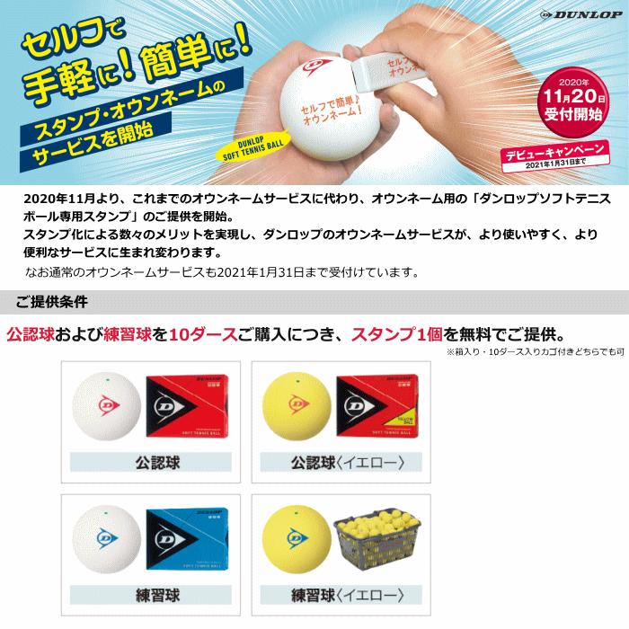 SRIXON DUNLOP ダンロップ ソフトテニスボール 練習球 10ダース入り