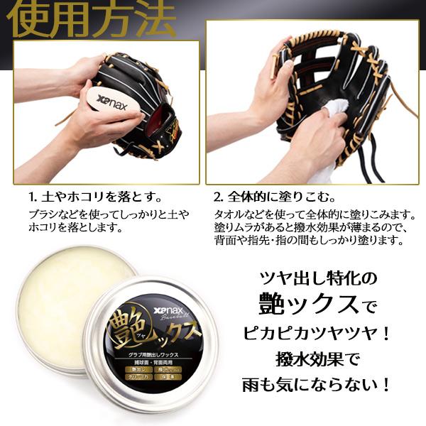 ザナックス グラブオイル / ザナックス グローブオイル 艶ックス 野球