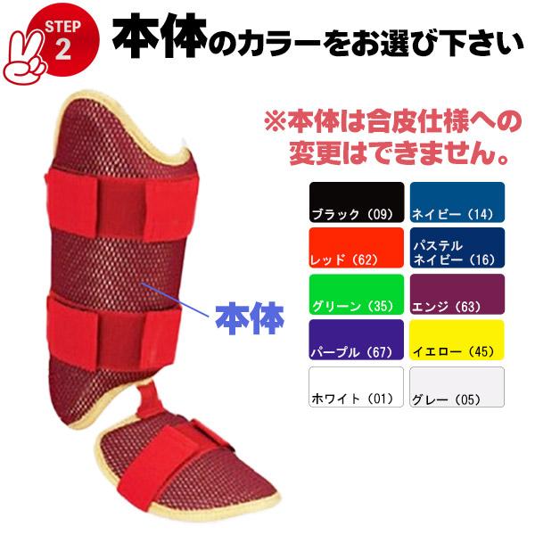 MIZUNO（ミズノ） フットガード オーダー 硬式 軟式 ソフト レガース