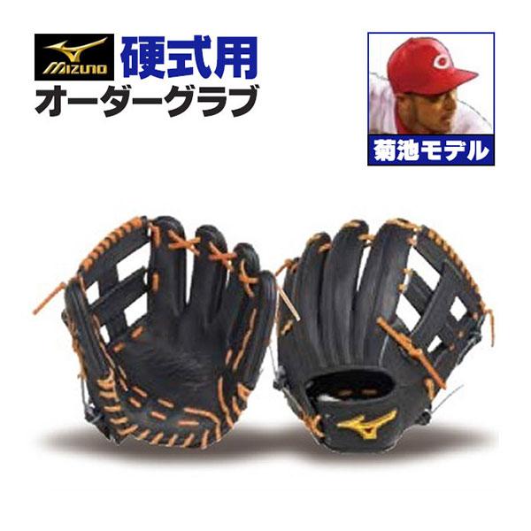 MIZUNO（ミズノ） ミズノプロ/オーダーグラブ/硬式グローブ/菊池涼介
