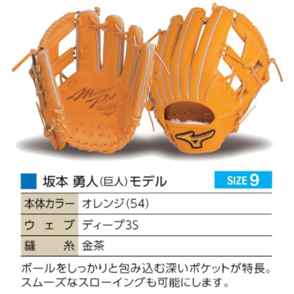 ミズノプロ Mizuno Pro 坂本勇人モデル 硬式 グローブ 良型 MIZUNO