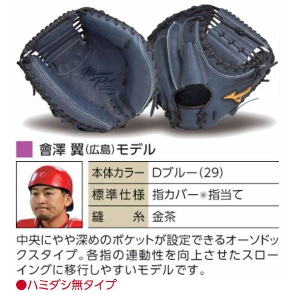 MIZUNO（ミズノ） ミズノプロ/オーダーグラブ/軟式キャッチャーミット