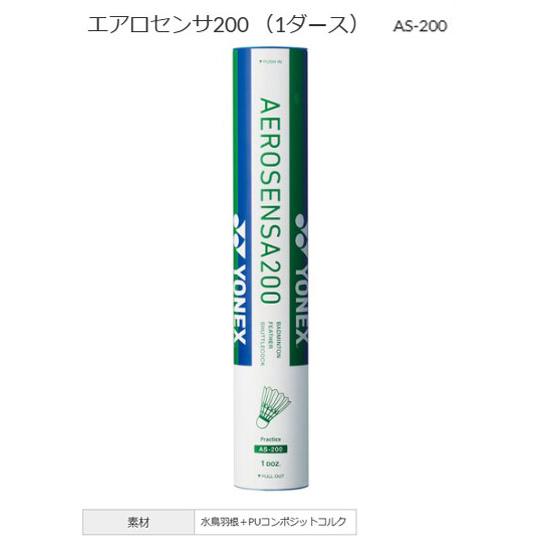 YONEX（ヨネックス） エアロセンサ200（1ダース）3（22〜28