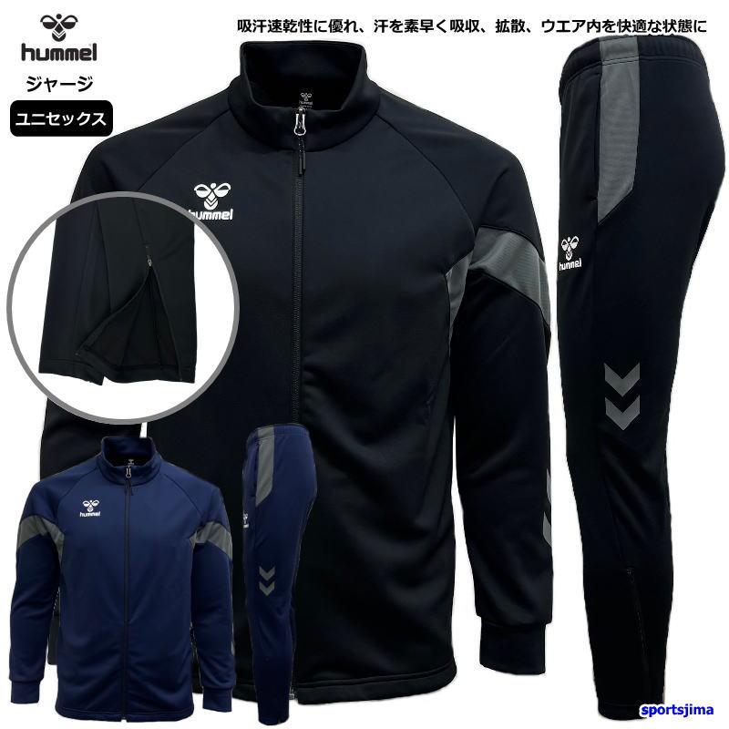 hummel（ヒュンメル） ジャージ 上下セット メンズ トレーニングウェア
