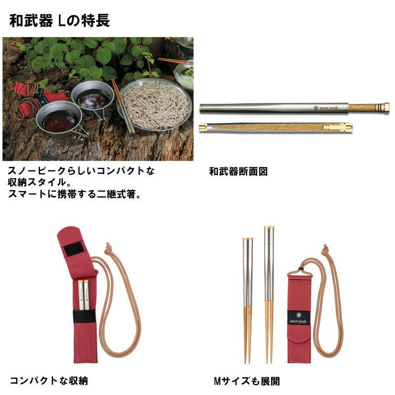 snow peak（スノーピーク） 和武器 L SCT-111 キャンプ用食器