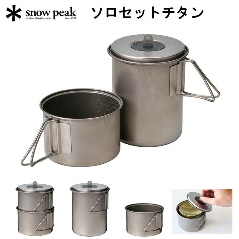 snow peak（スノーピーク） ソロセットチタン SCS-004TR snow peak