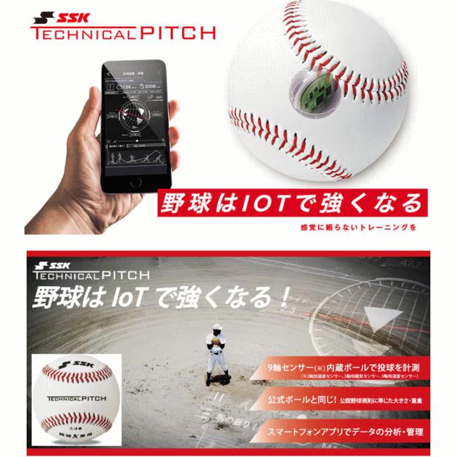 エスエスケイ（SSK） 投球専用 硬式 ボール 野球 テクニカルピッチ