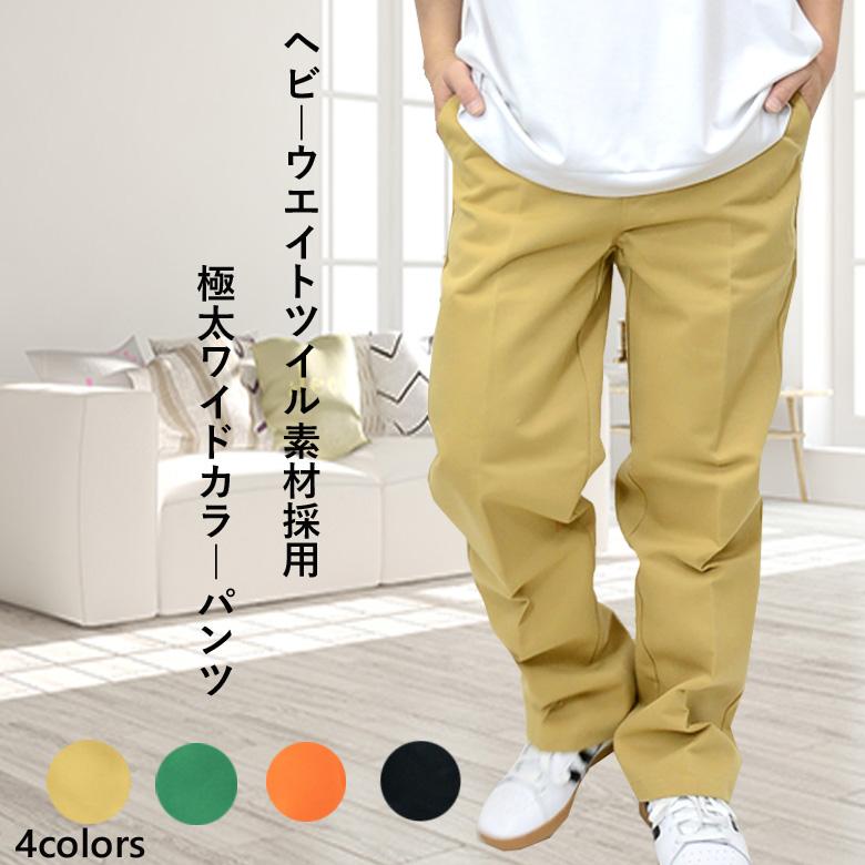閉店セール】ワイドパンツ メンズ HEAVYツイル カラーパンツ チノパン