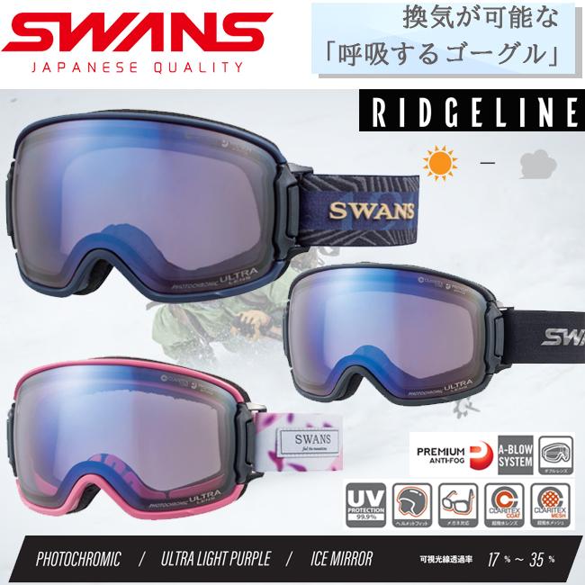 SWANS（スワンズ） スノーゴーグル くもり止め加工 メガネ対応