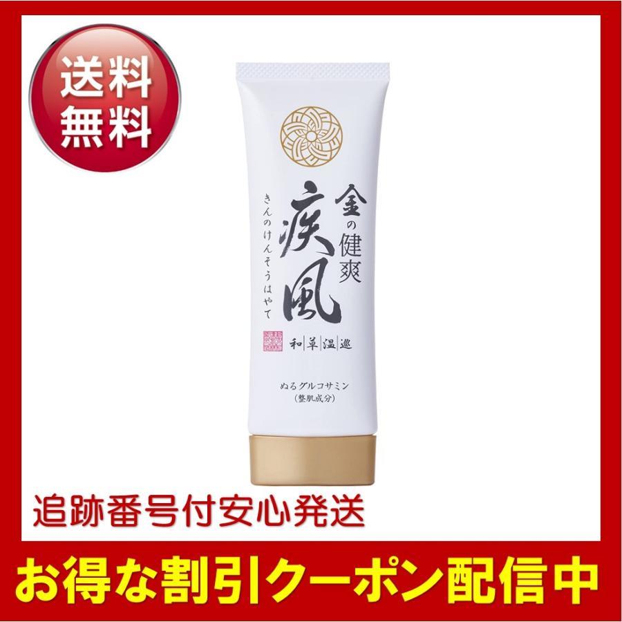 塗るグルコサミン ボディー用マッサージクリーム 新大和漢方 金の健爽