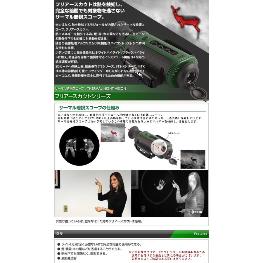 FLIR(フリアー）フリアースカウトII 320 サーマル暗視スコープ/熱感知
