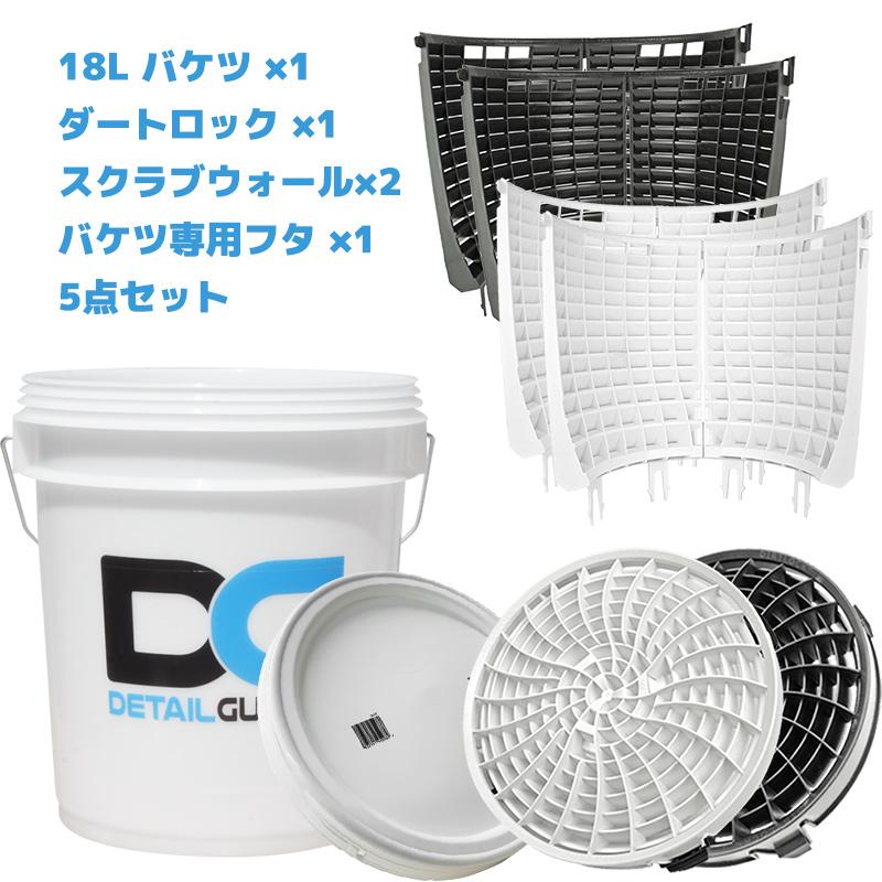 Labocosmetica 洗車バケツ18L＋サイドトレー＋フィルター2種セット