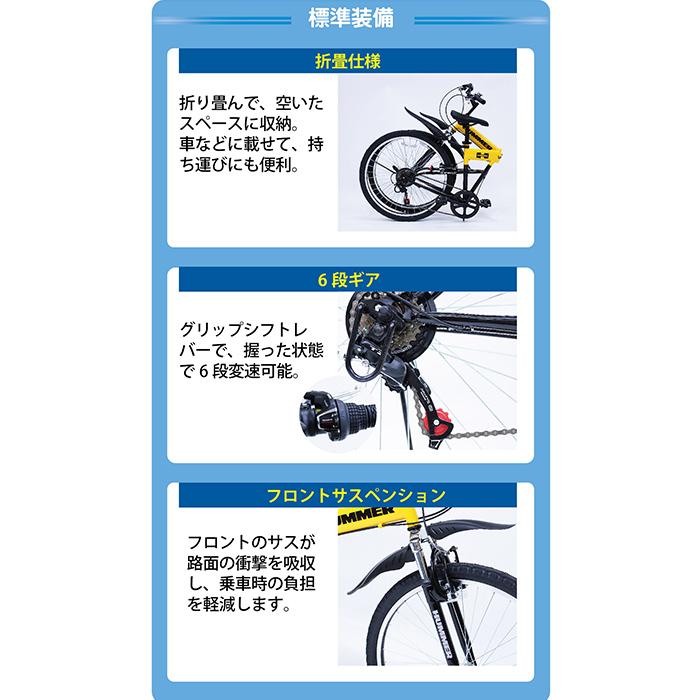 折りたたみ 自転車 26インチ マウンテンバイク HUMMER ハマー 6段変速
