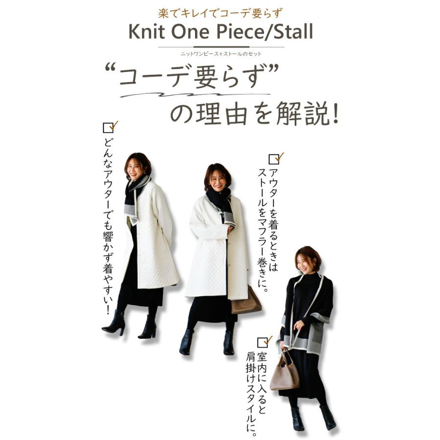 Ehre style（エーレスタイル） ワンピース ストール セット ニット