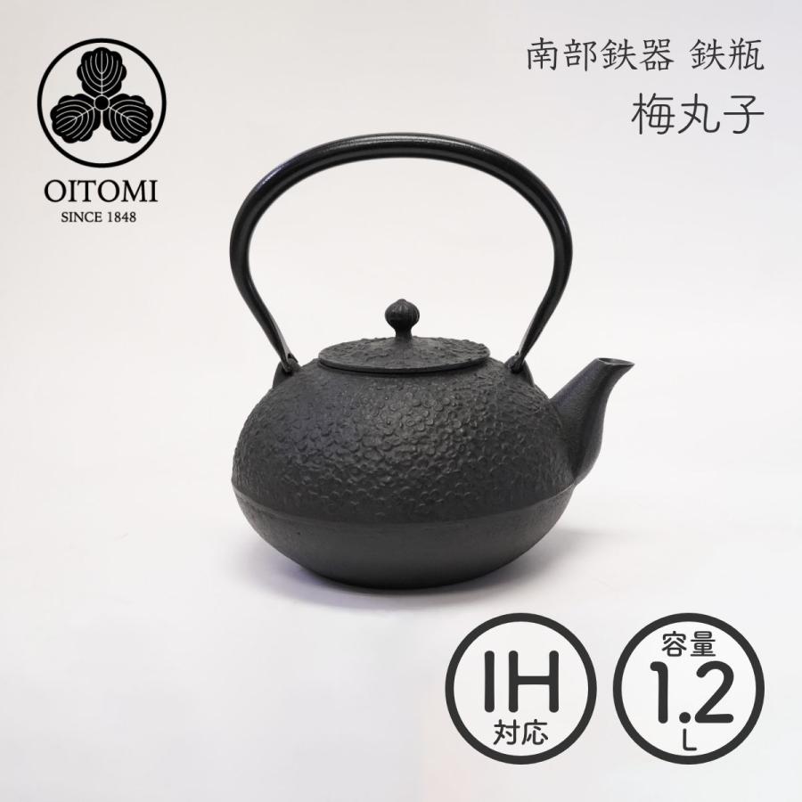 南部鉄器 国産 梅丸子 鉄瓶 及富 南部宝生堂 IH対応【ラッピング無料