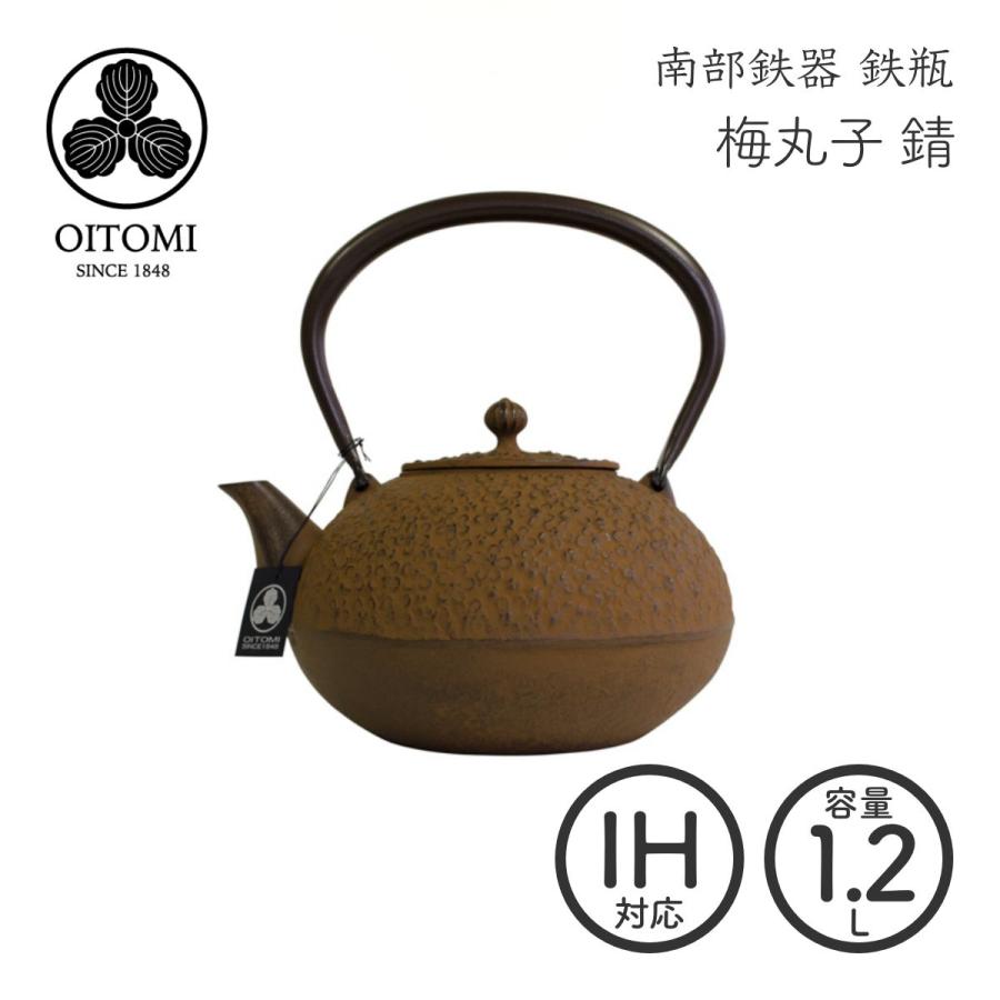 南部鉄器 国産 梅丸子（錆） 鉄瓶 及富 南部宝生堂 IH対応【ラッピング