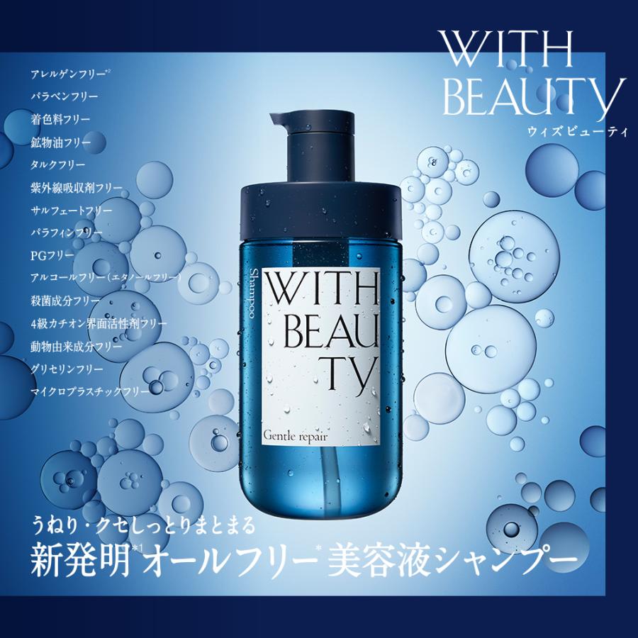 WITH BEAUTY（ウィズビューティ） シャンプー トリートメント