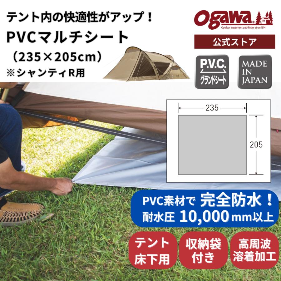 ogawa 【48時間限定・20%OFF】ogawa公式 小川 オガワ テント PVCマルチ