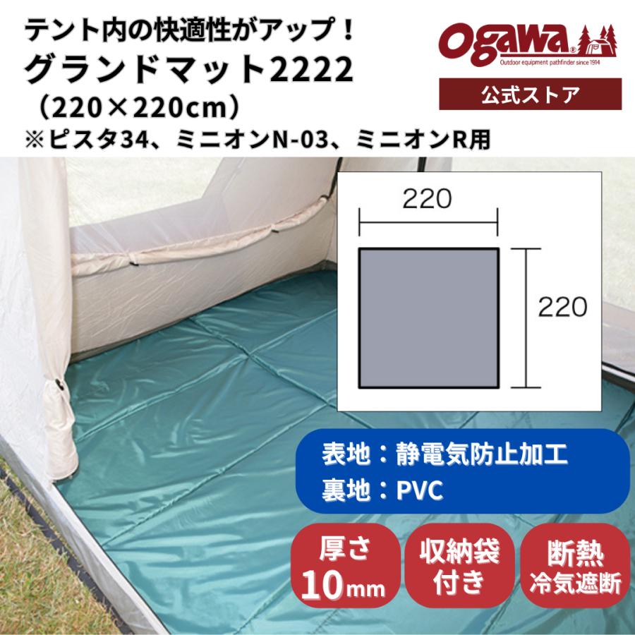 ogawa ogawa公式 小川 オガワ テント グランドマット2222 グランド