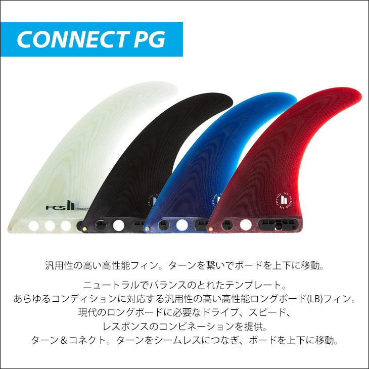 FCS 26 FCS2 ロングボード フィン CONNECT PG LONGBOARD FIN 6