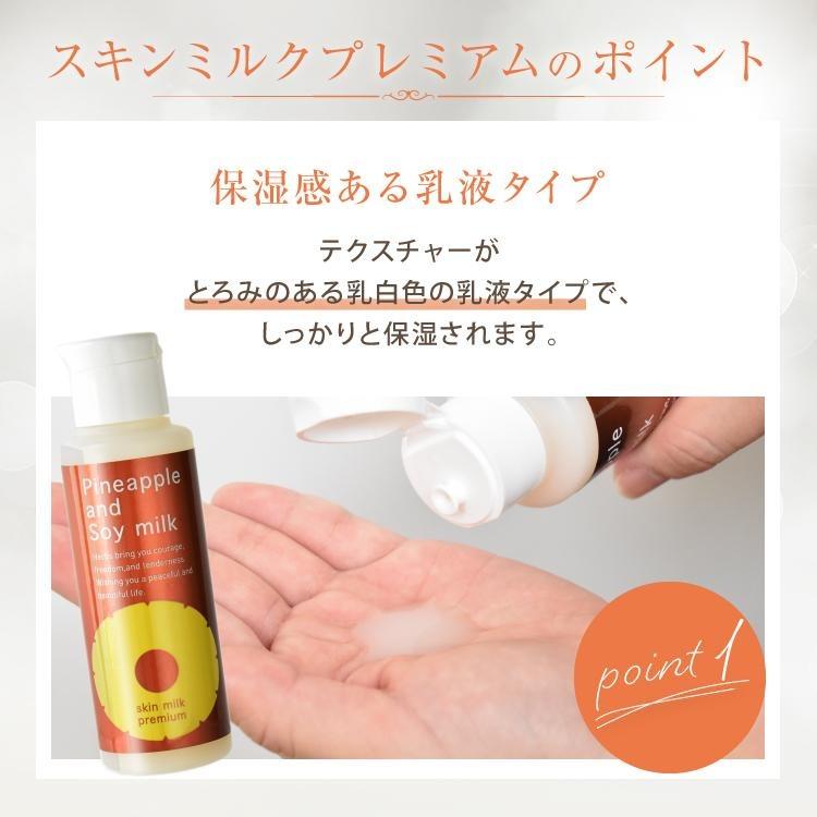 パイナップル豆乳シリーズ パイナップル豆乳スキンミルクプレミアム