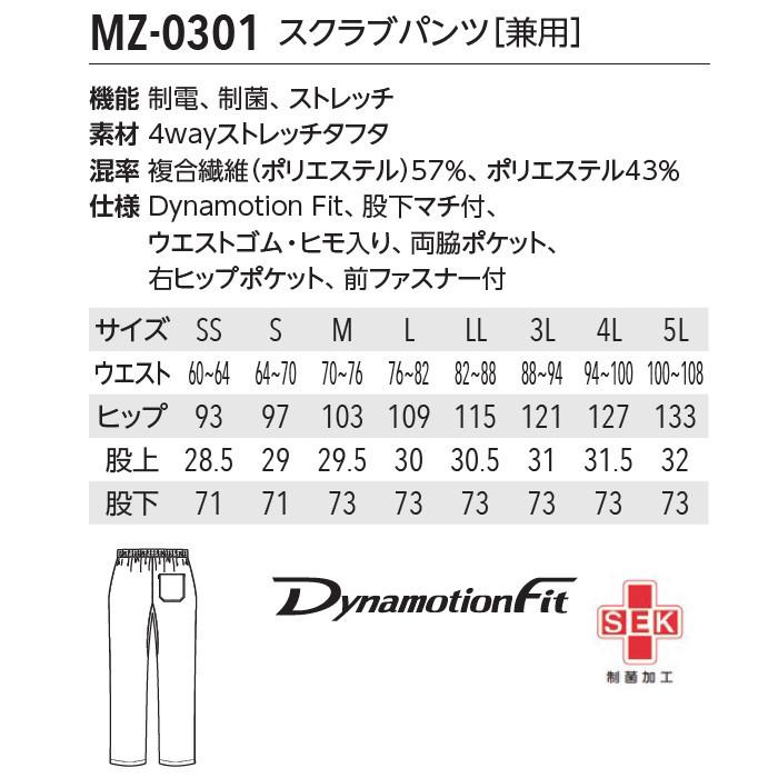MIZUNO（ミズノ） スクラブ パンツ 上下セット 白衣 軽量 MZ-0300 MZ