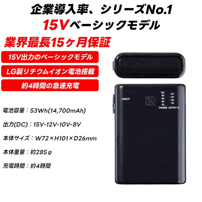 長信ジャパン 15V 空調ウェア 服用 EFウェア用 ファン＆バッテリー