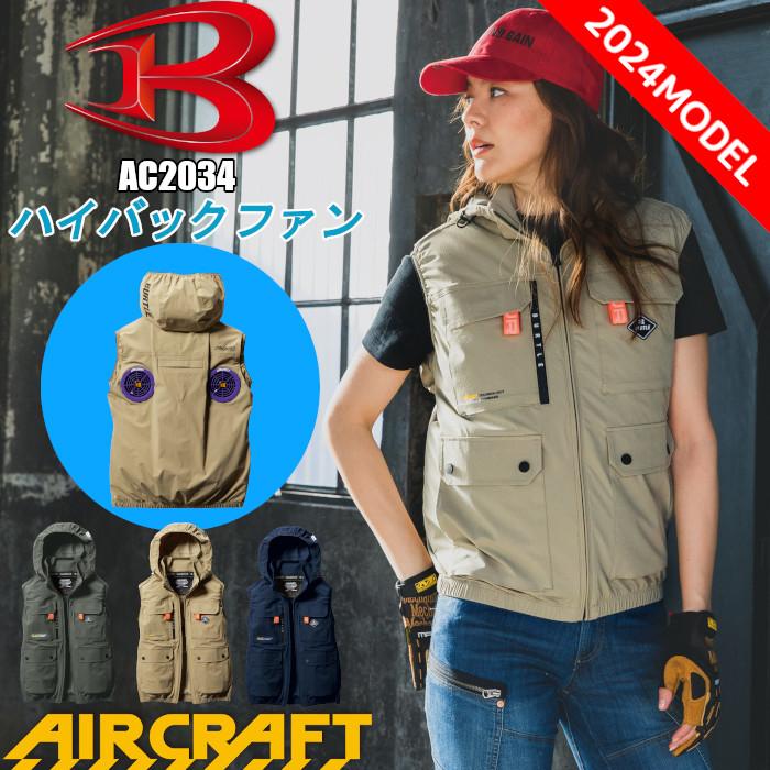 BURTLE（バートル） エアークラフト 2024 新作 空調 作業服 ベスト