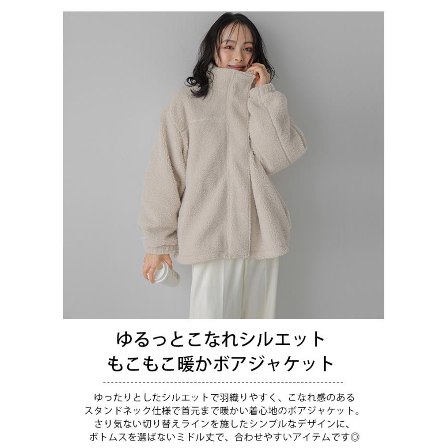 スタンドネック ボアジャケット 比翼仕立て ドロー 防寒【lsotaw24-655