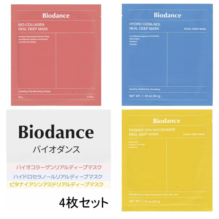 Biodance（バイオダンス） 国内発送【個包装4枚セット】バイオ